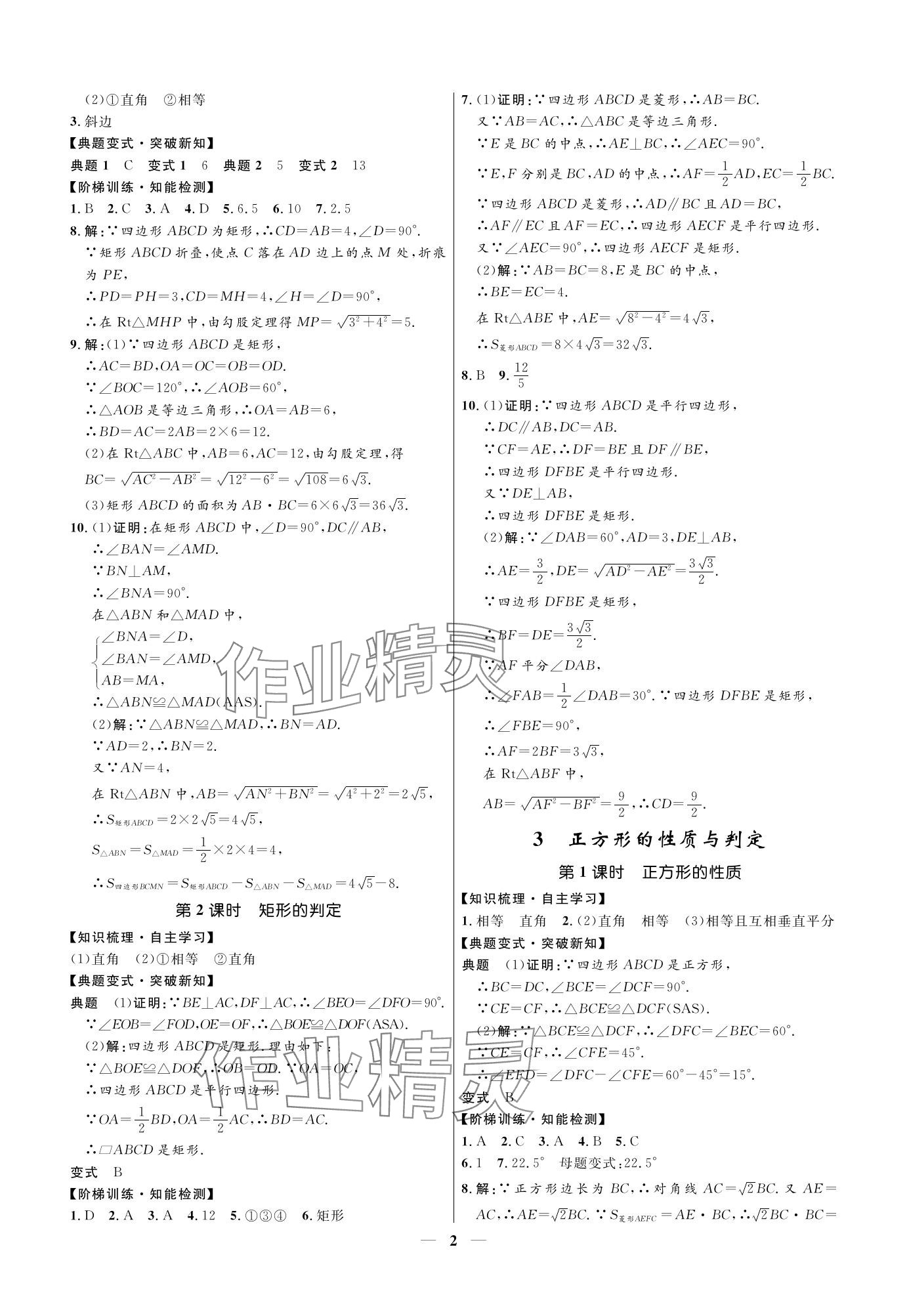 2023年名校課堂貴州人民出版社九年級數(shù)學(xué)全一冊北師大版 參考答案第2頁