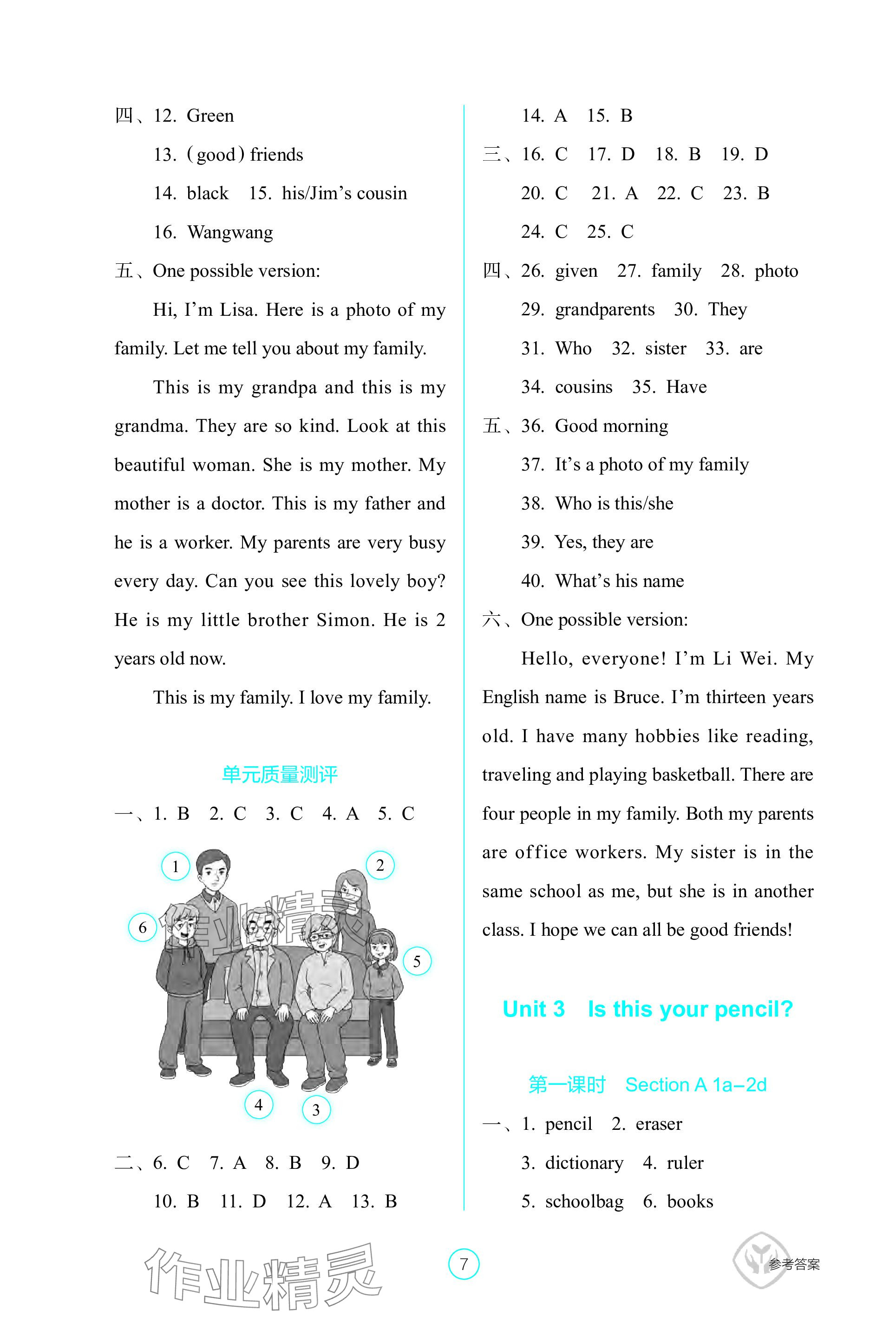 2023年學(xué)生基礎(chǔ)性作業(yè)七年級英語上冊人教版 參考答案第7頁