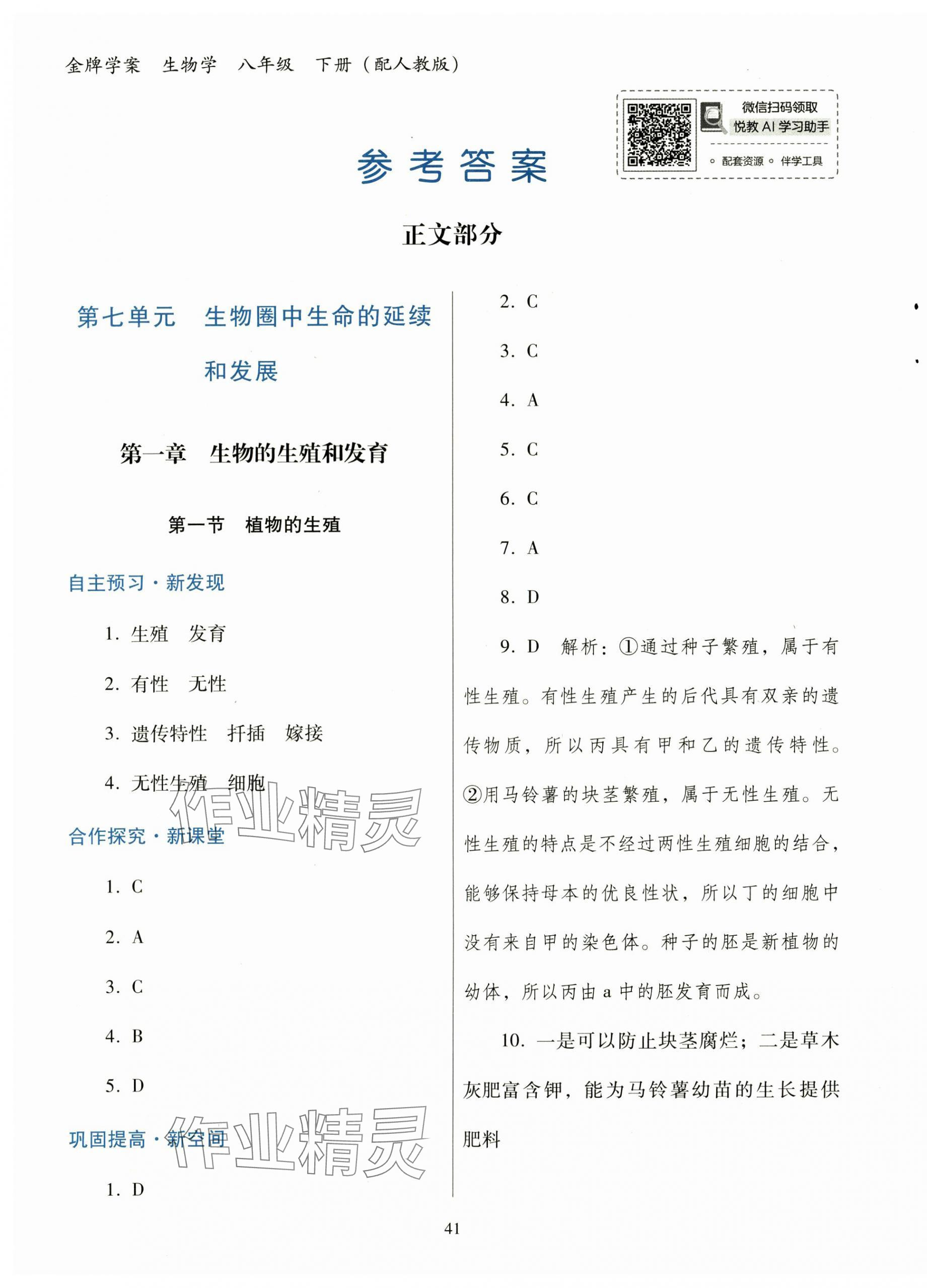 2025年南方新课堂金牌学案八年级生物下册人教版 第1页