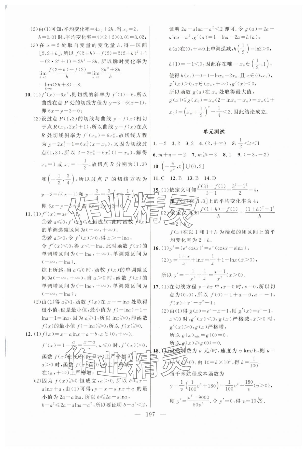 2025年導(dǎo)學(xué)先鋒高中數(shù)學(xué)選擇性必修第二冊滬教版 第11頁