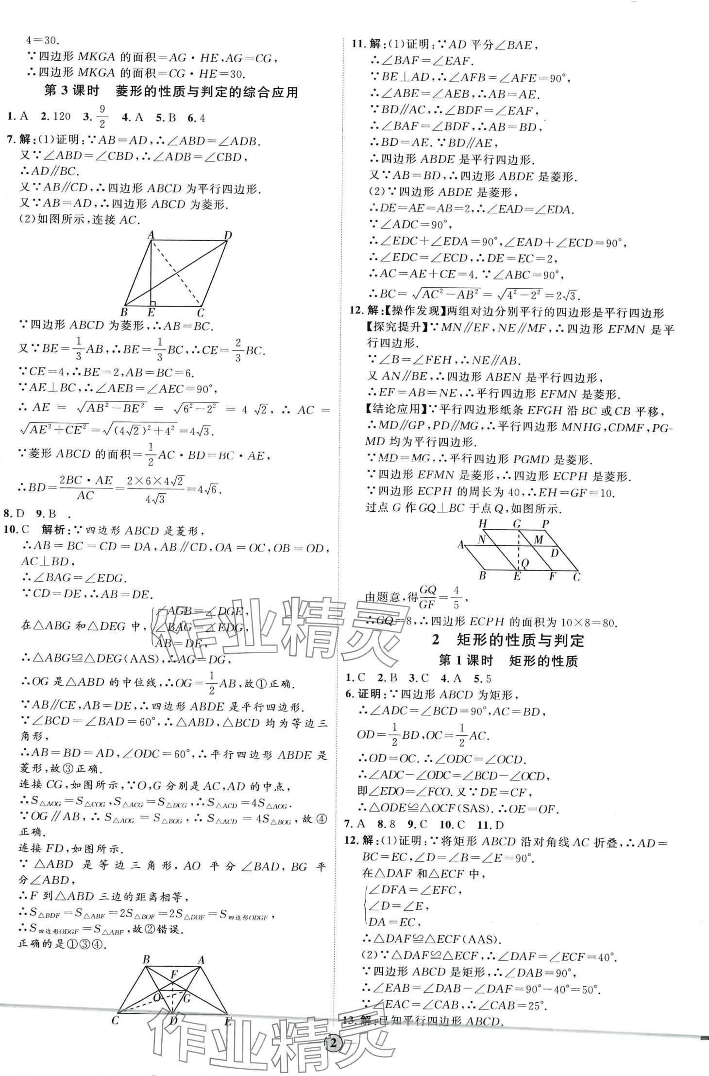 2024年優(yōu)加學(xué)案課時通八年級數(shù)學(xué)下冊魯教版 第2頁