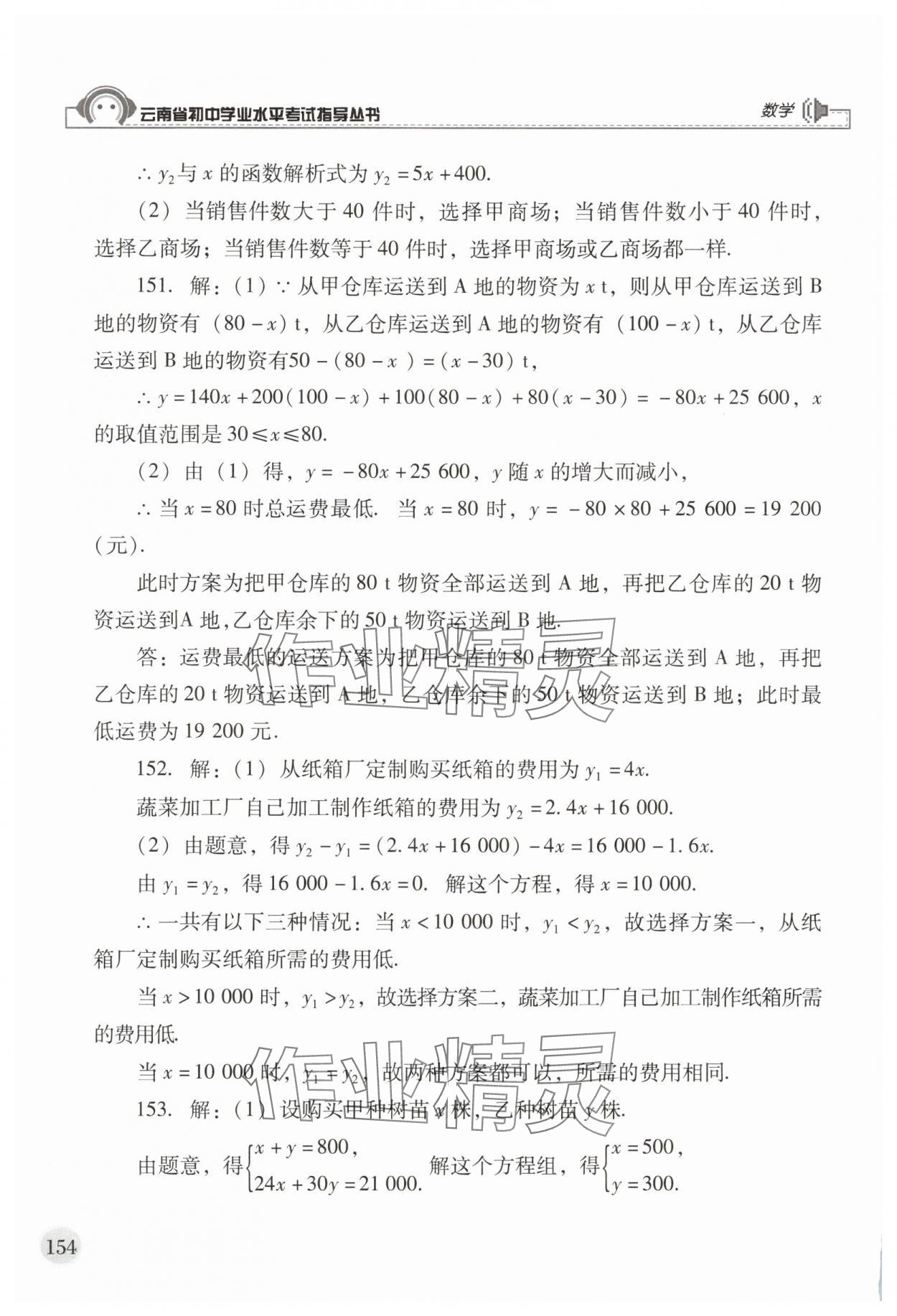 2025年云南省初中學業水平考試指導叢書數學 第10頁