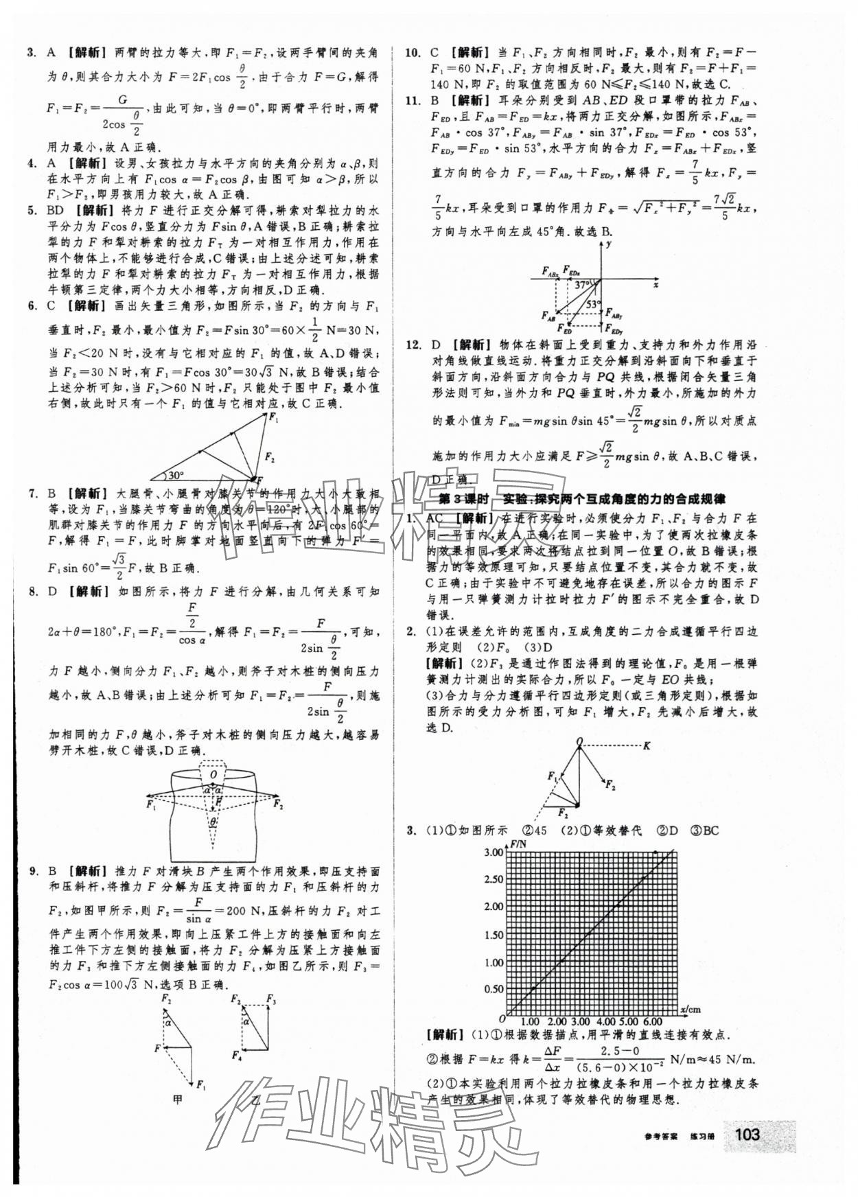 2025年全品学练考高中物理必修第一册人教版&nbsp;第19页
