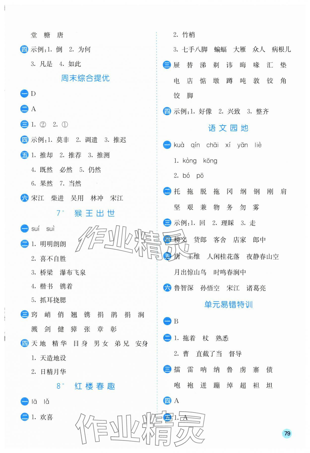 2025年实验班默写高手五年级语文下册人教版 参考答案第4页