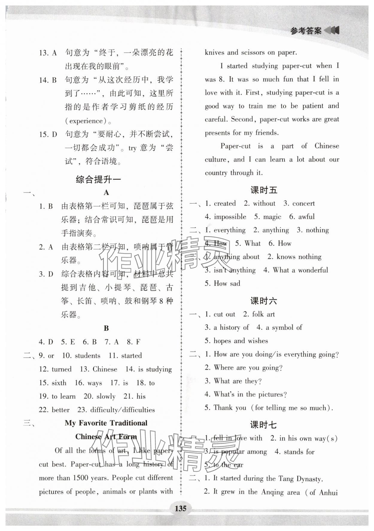 2025年仁爱英语同步练习册八年级英语上册仁爱版 第9页