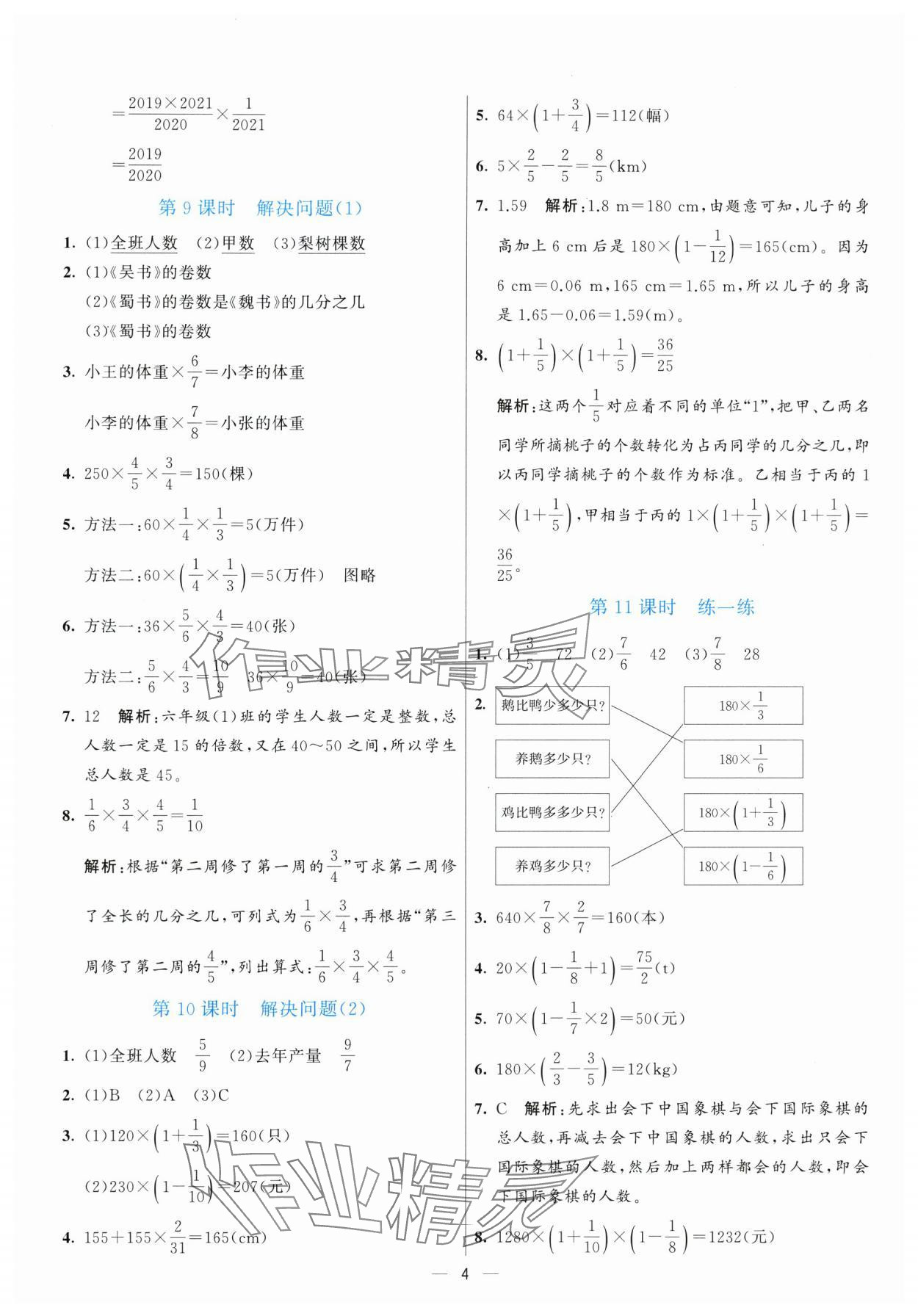 2025年亮點激活提優(yōu)天天練六年級數(shù)學(xué)上冊人教版 參考答案第4頁