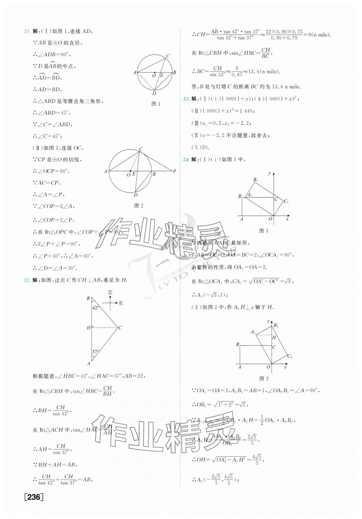 2024年一飛沖天中考模擬試題匯編數(shù)學(xué) 第20頁