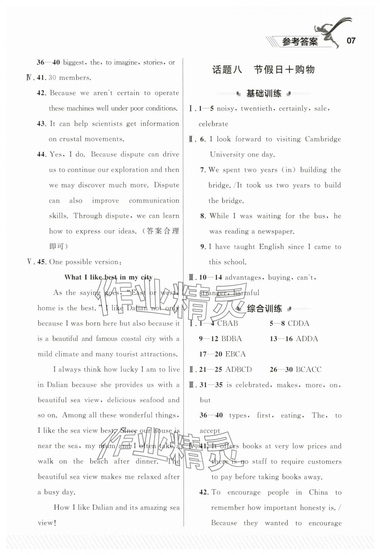 2025年中考冲刺英语话题复习辽宁专版 参考答案第7页