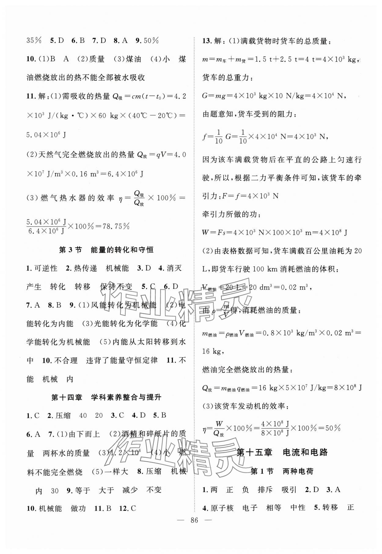 2024年優(yōu)質(zhì)課堂導(dǎo)學(xué)案九年級(jí)物理上冊(cè)人教版 第2頁