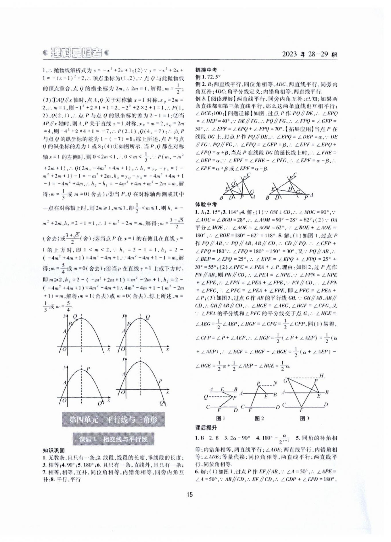 2024年理科愛(ài)好者中考總復(fù)習(xí)數(shù)學(xué)北師大版第28-29期 參考答案第14頁(yè)