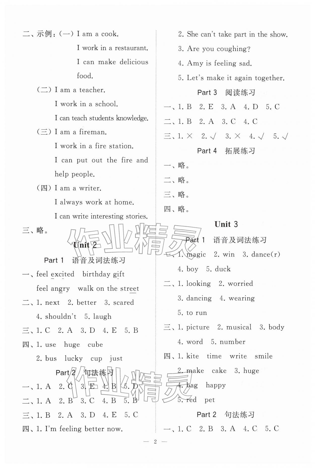 2026年同步练习册智慧作业四年级英语下册人教版&nbsp;参考答案第2页