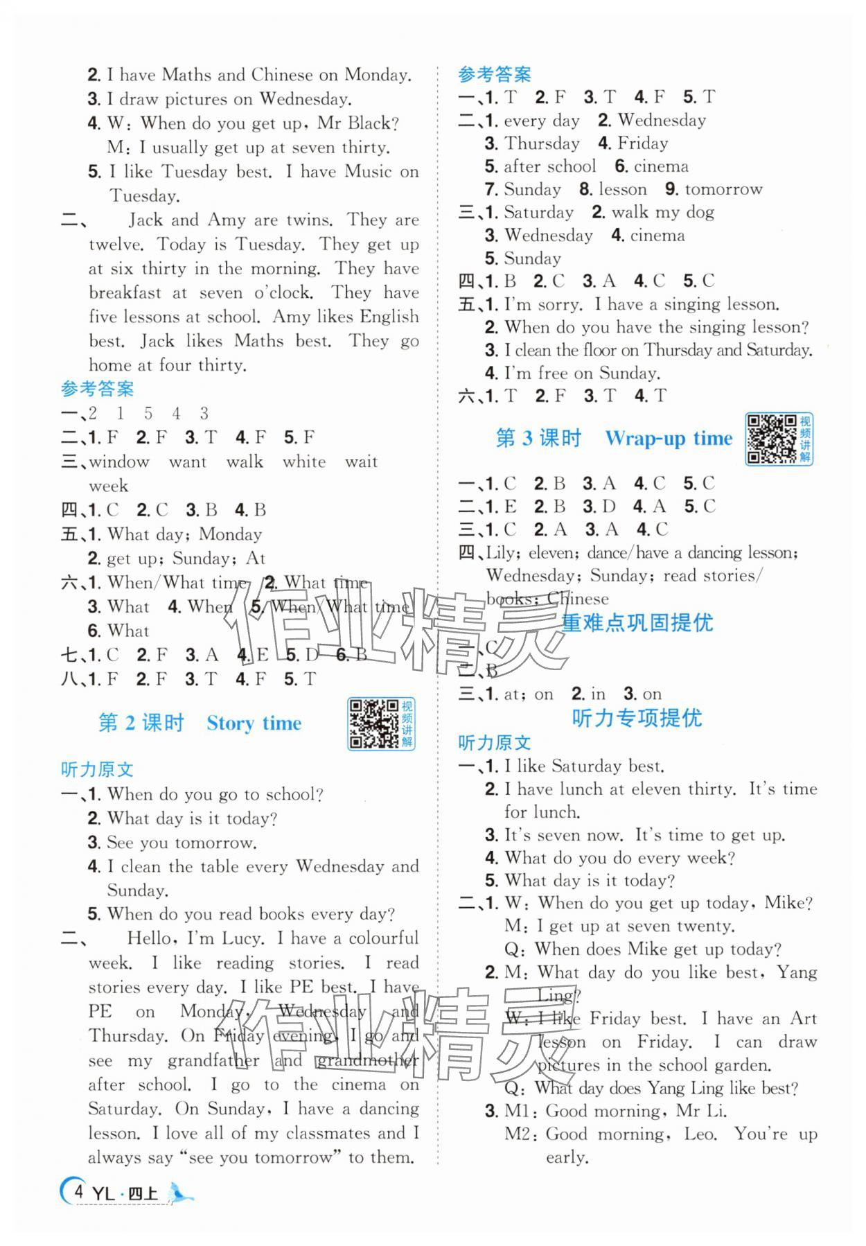 2025年陽光同學(xué)課時(shí)優(yōu)化作業(yè)四年級(jí)英語上冊(cè)譯林版江蘇專版 第4頁