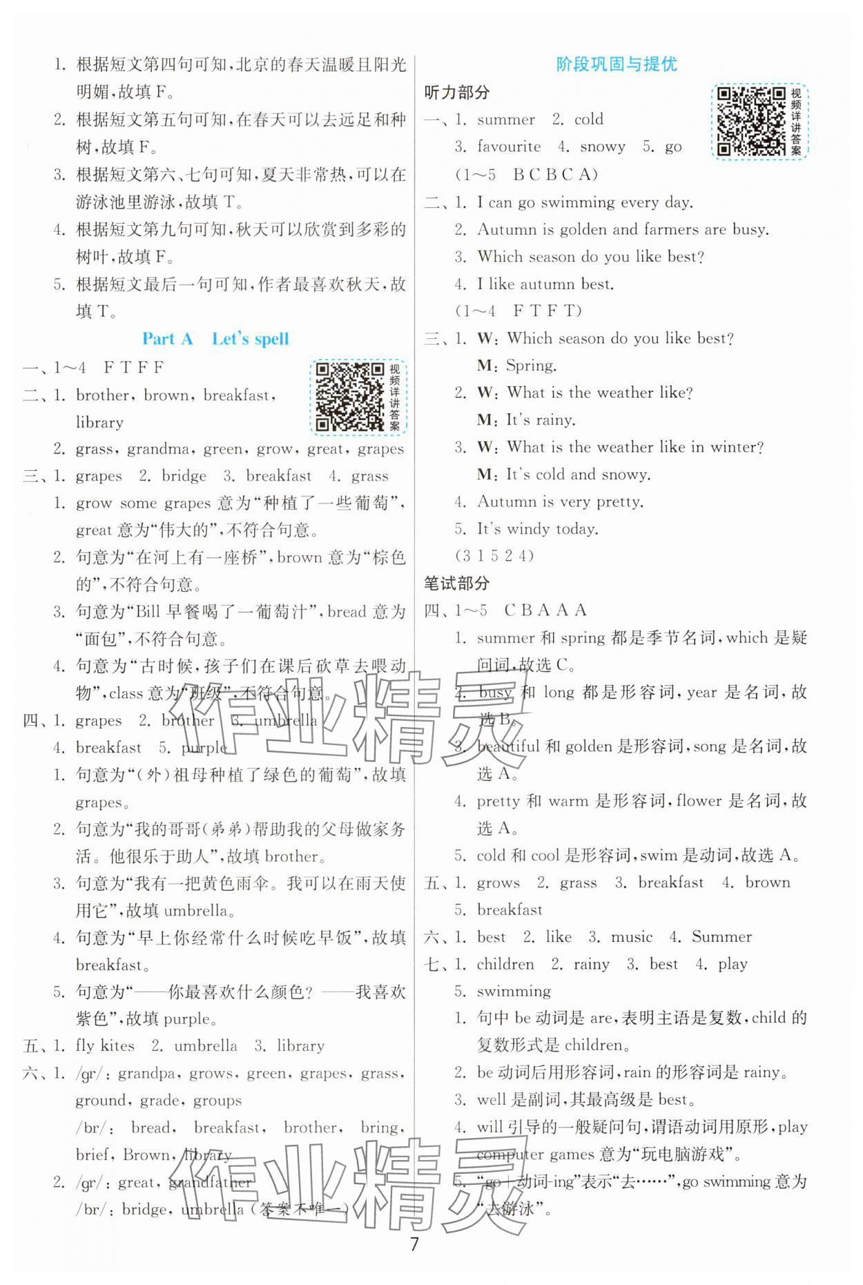 2025年1課3練五年級英語下冊人教版 第7頁