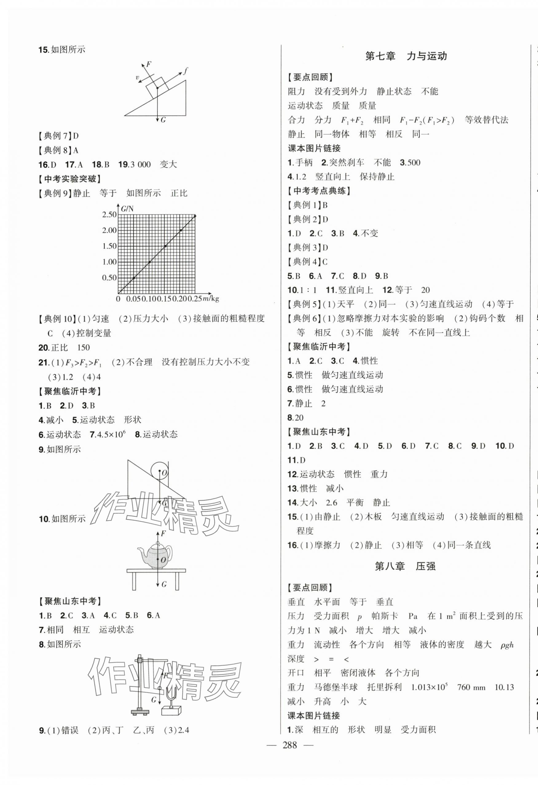 2024年智慧大課堂學(xué)業(yè)總復(fù)習(xí)全程精練物理滬科版 第5頁(yè)