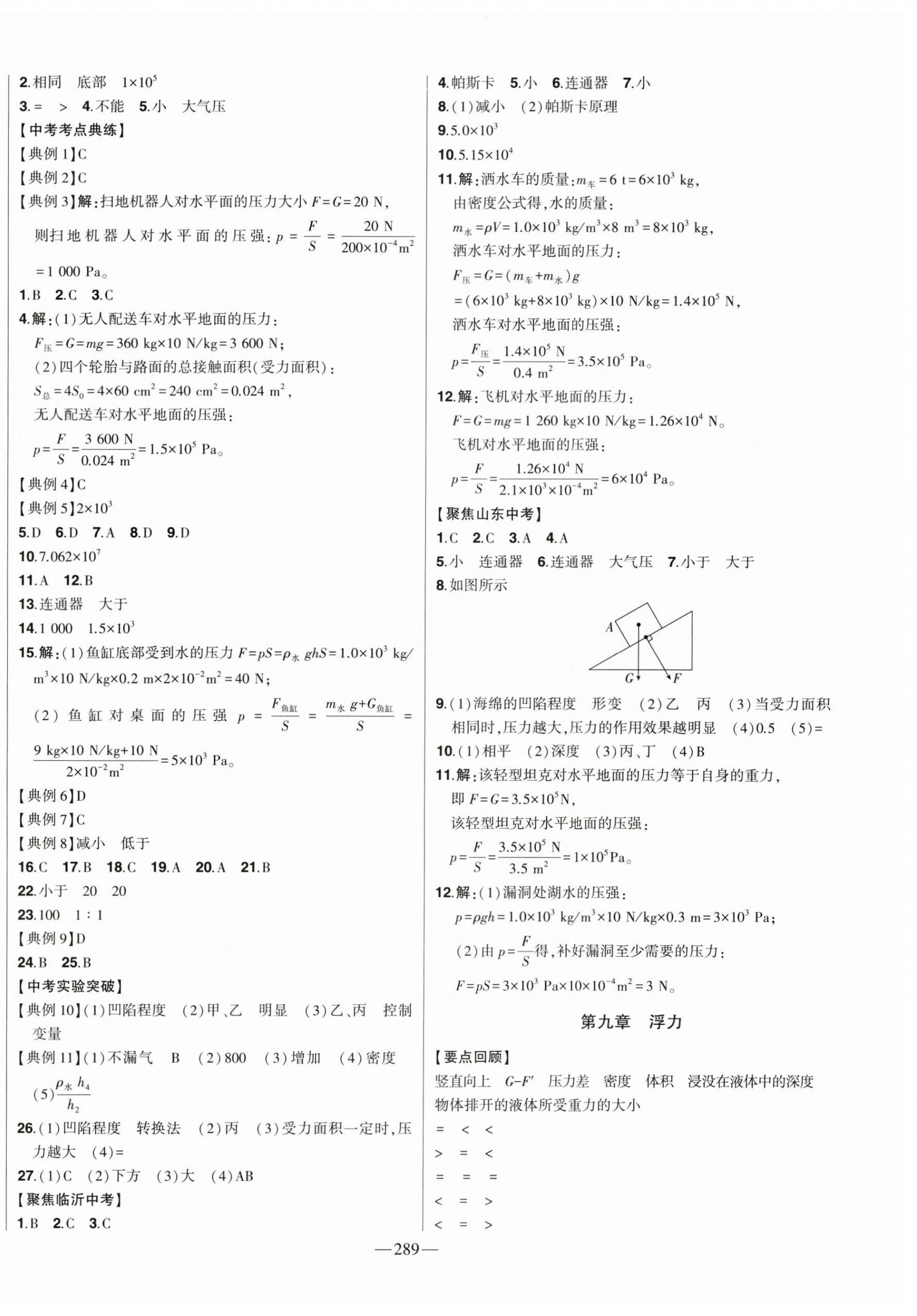 2024年智慧大課堂學(xué)業(yè)總復(fù)習(xí)全程精練物理滬科版 第6頁