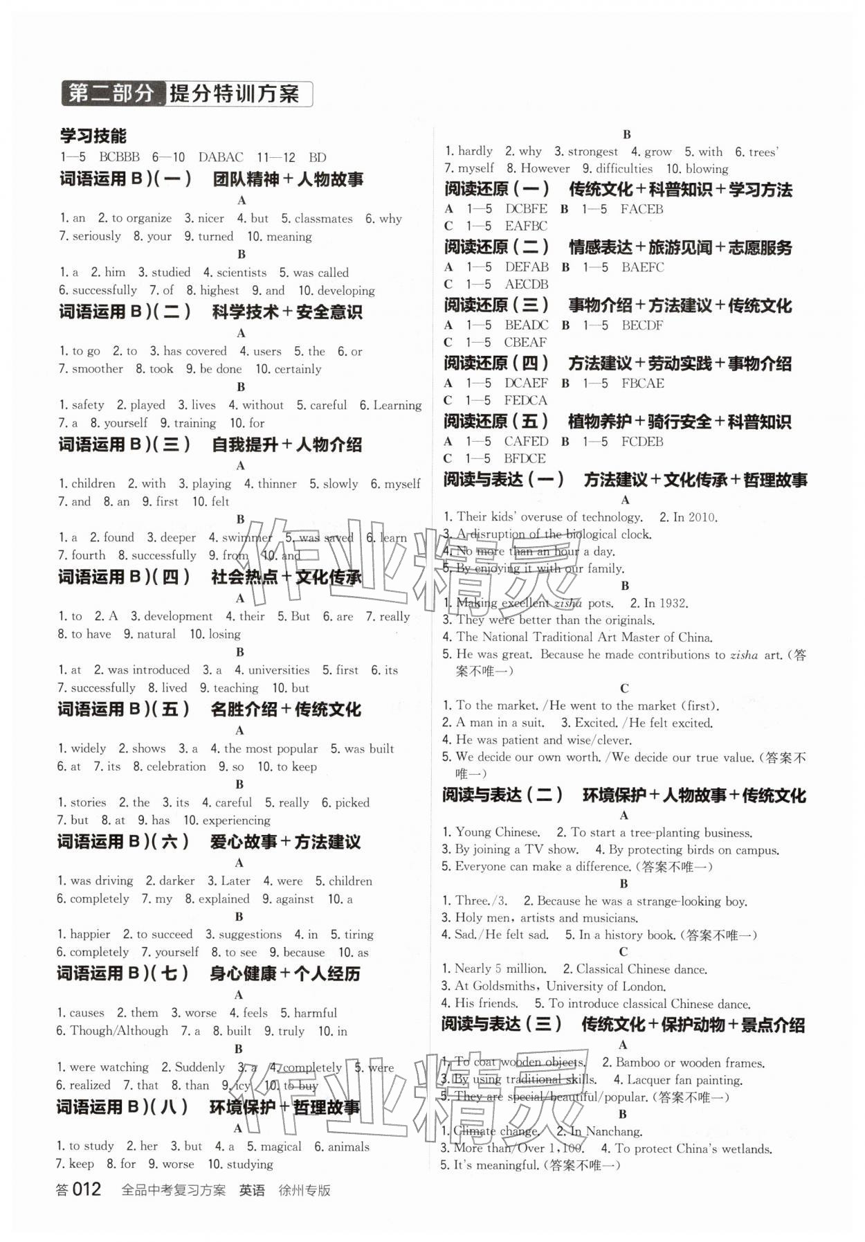 2026年全品中考復(fù)習(xí)方案英語聽課手冊徐州專版&nbsp;參考答案第11頁
