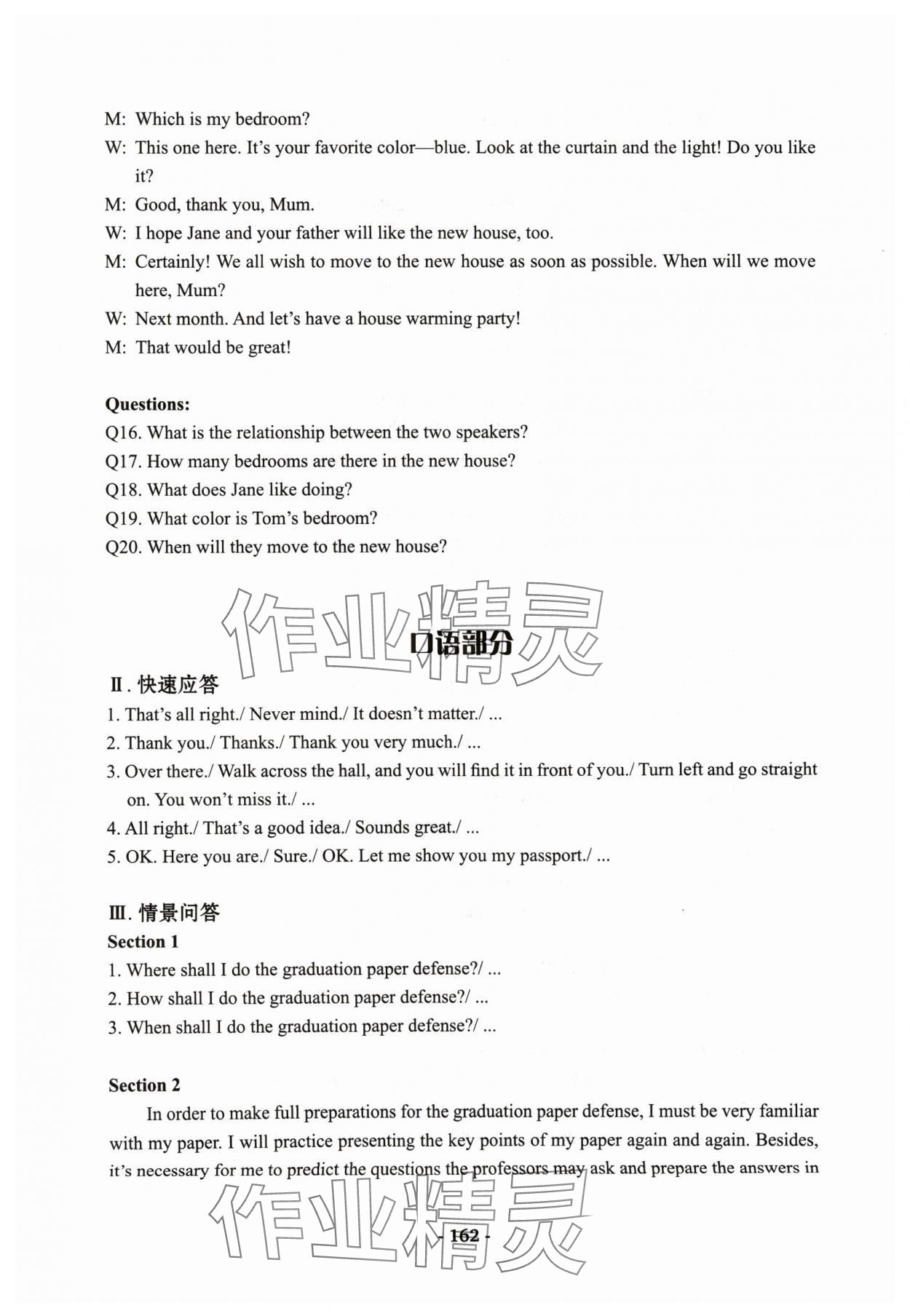 2024年学业水平考模拟卷英语&nbsp;参考答案第18页