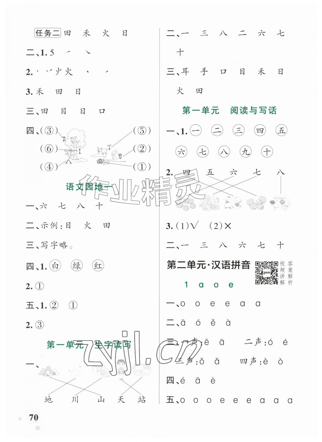 2026年绿卡小学作业本一年级语文上册人教版河南专版&nbsp;参考答案第2页