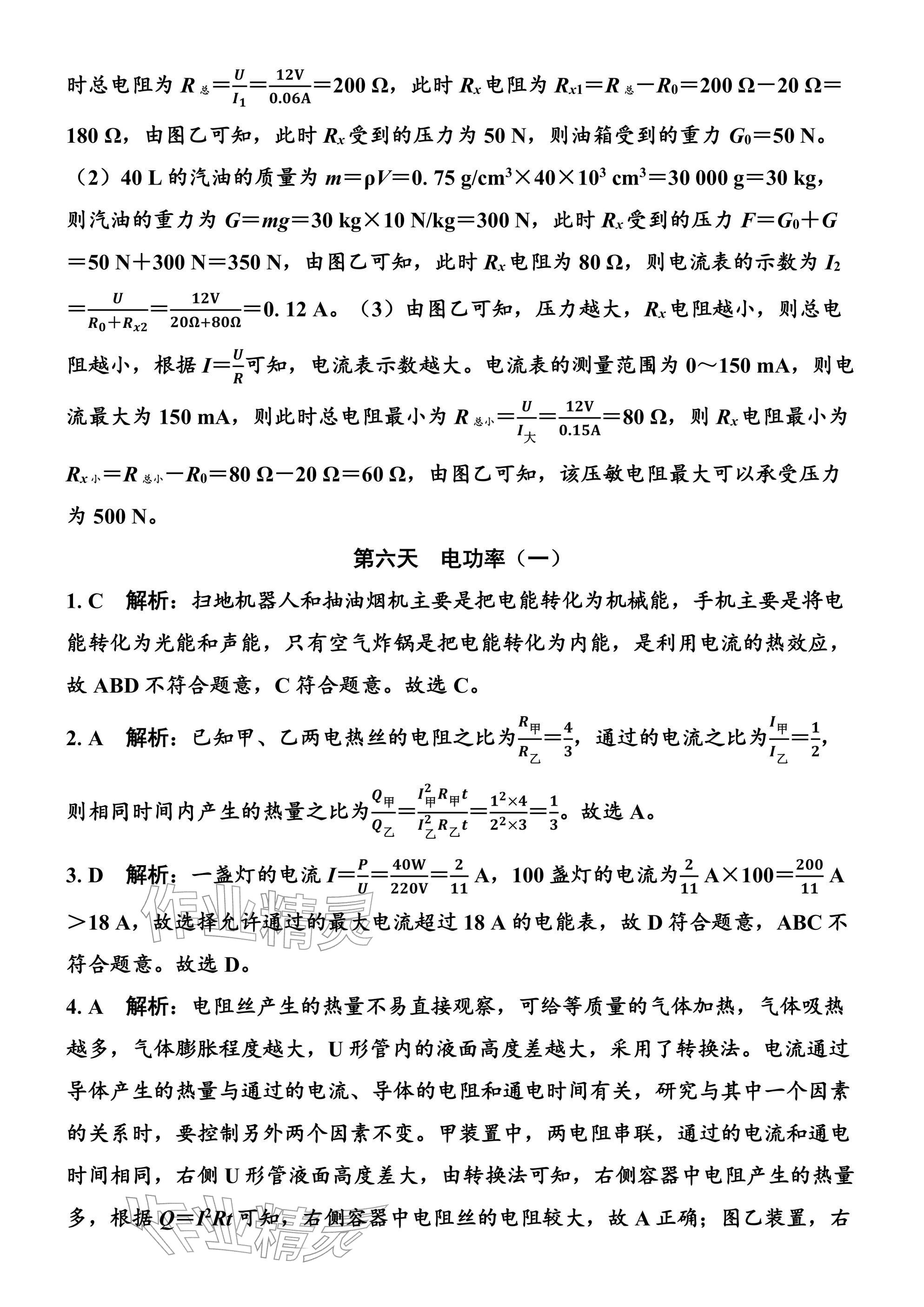 2026年广东名师讲练通寒假作业九年级物理人教版&nbsp;参考答案第13页