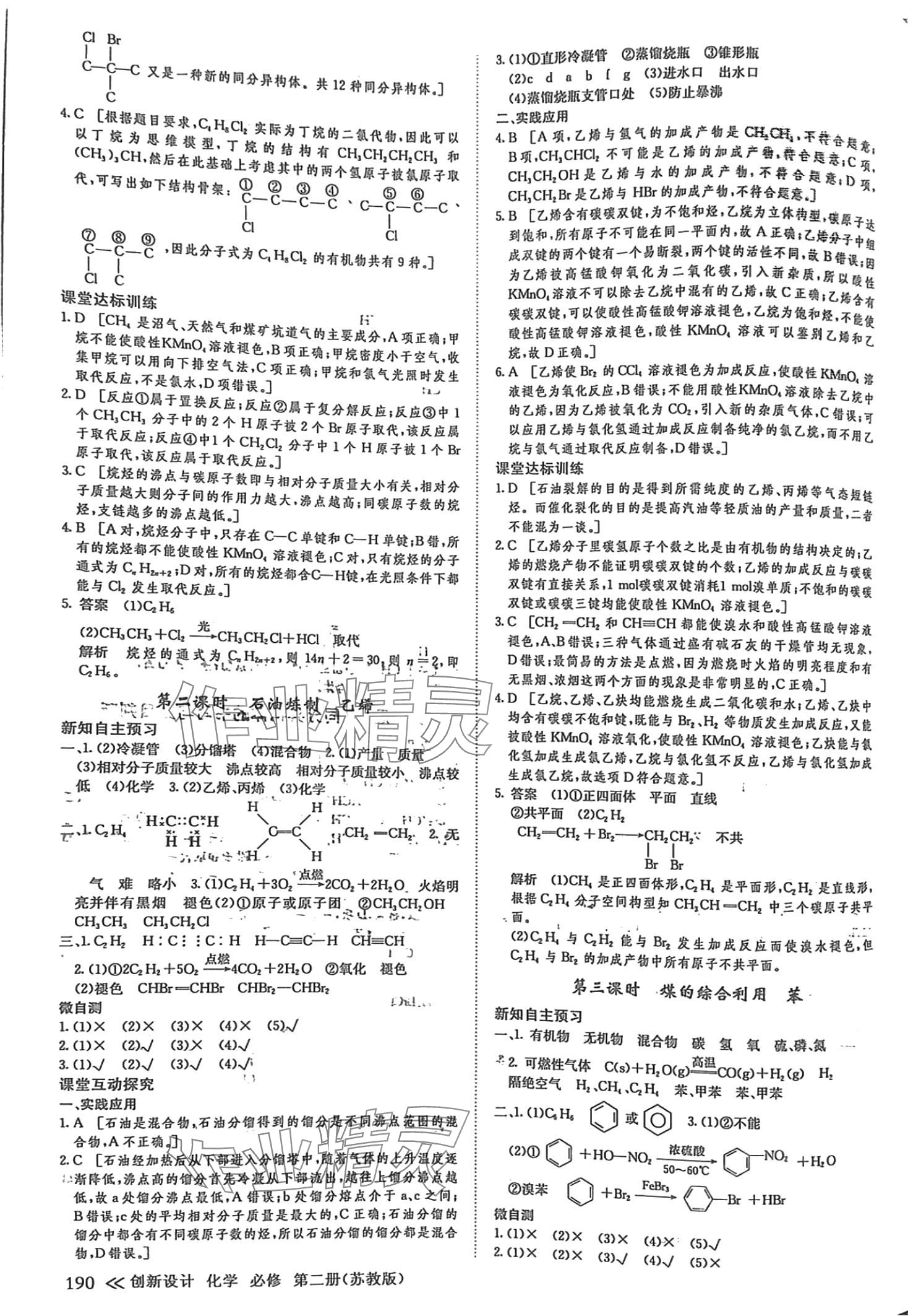 2024年創(chuàng)新設(shè)計高一化學(xué)必修第二冊蘇教版 第10頁