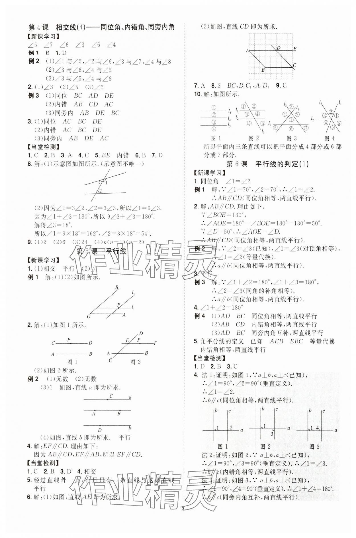 2024年同步?jīng)_刺七年級數(shù)學(xué)下冊人教版 第2頁