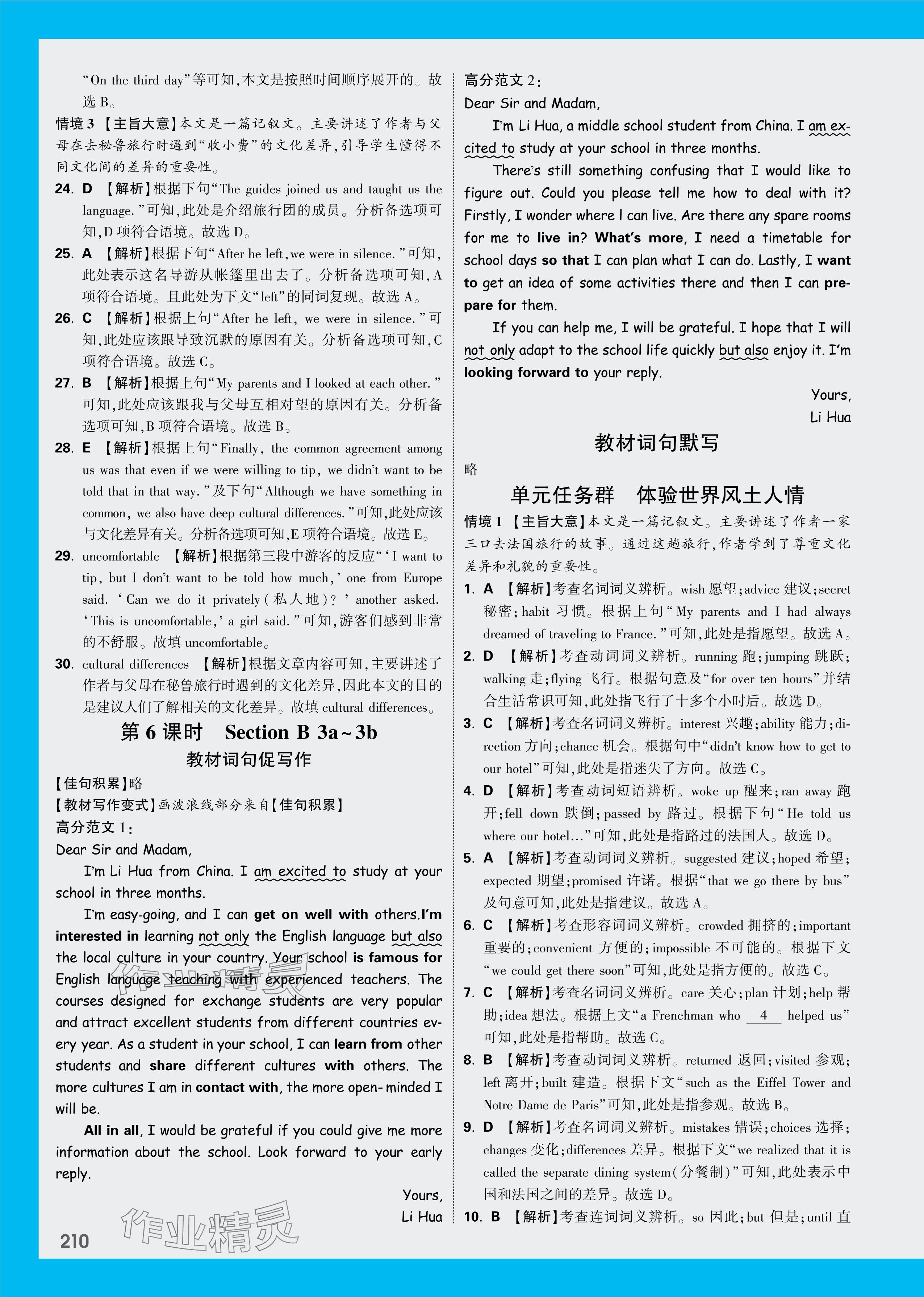 2024年萬唯中考情境題九年級英語全一冊人教版 參考答案第12頁