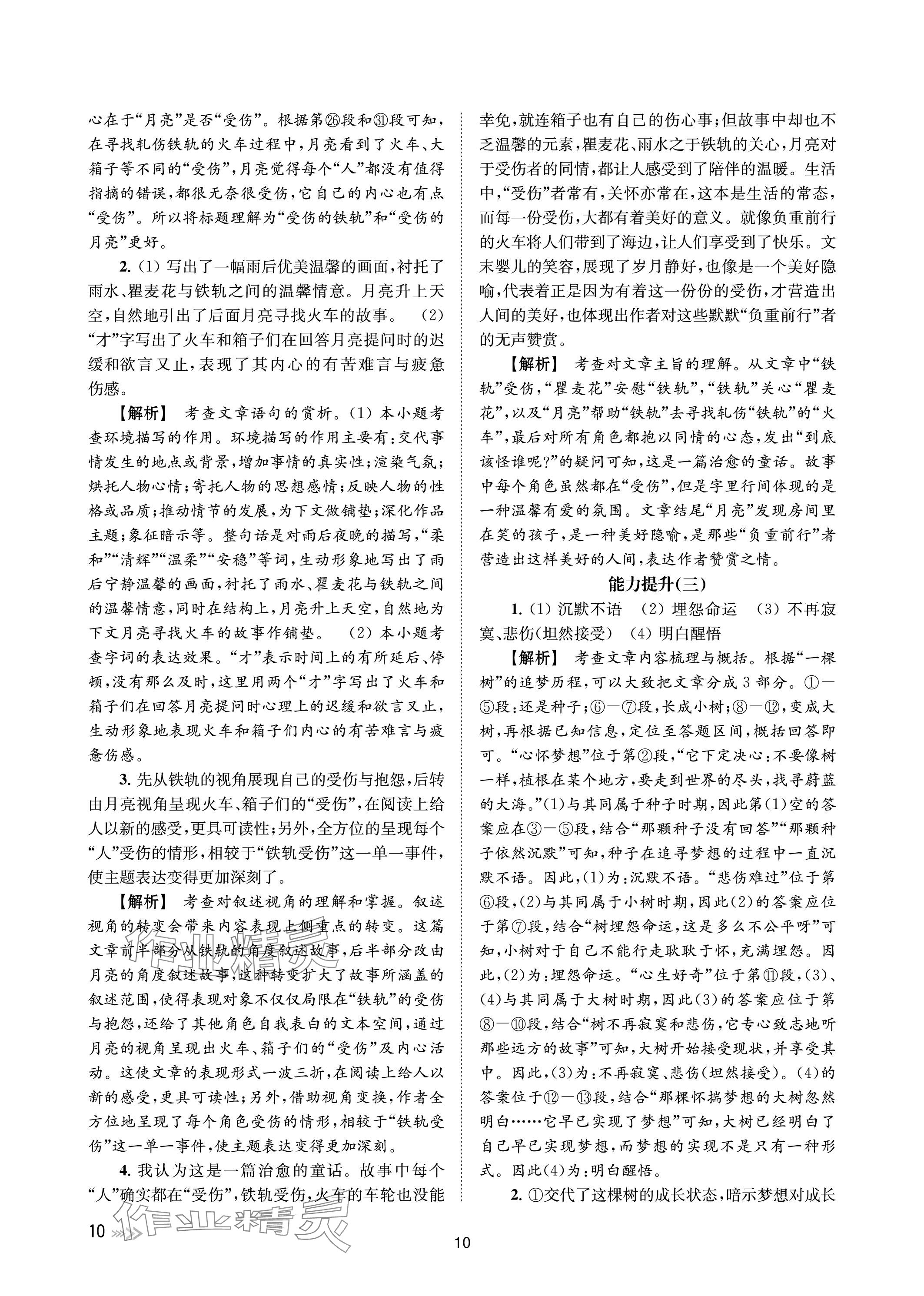 2024年中考復習全景解讀語文人教版 參考答案第10頁