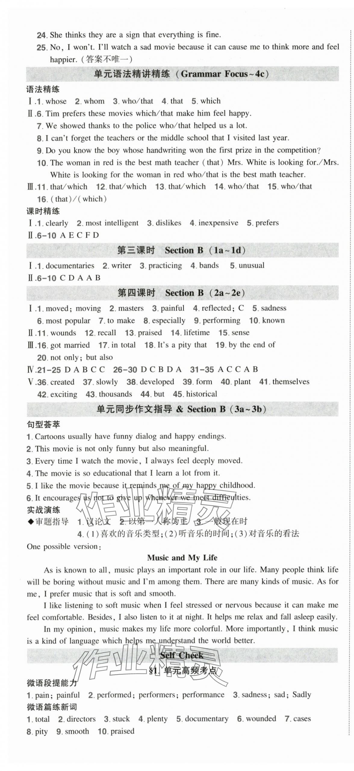 2025年状元成才路创优作业九年级英语上册人教版湖北专版&nbsp;参考答案第13页