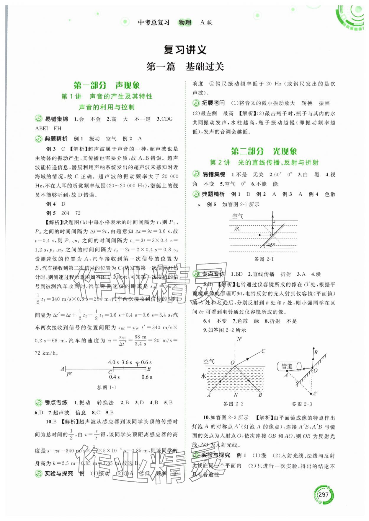 2024年中考先鋒中考總復(fù)習(xí)物理人教版 參考答案第1頁