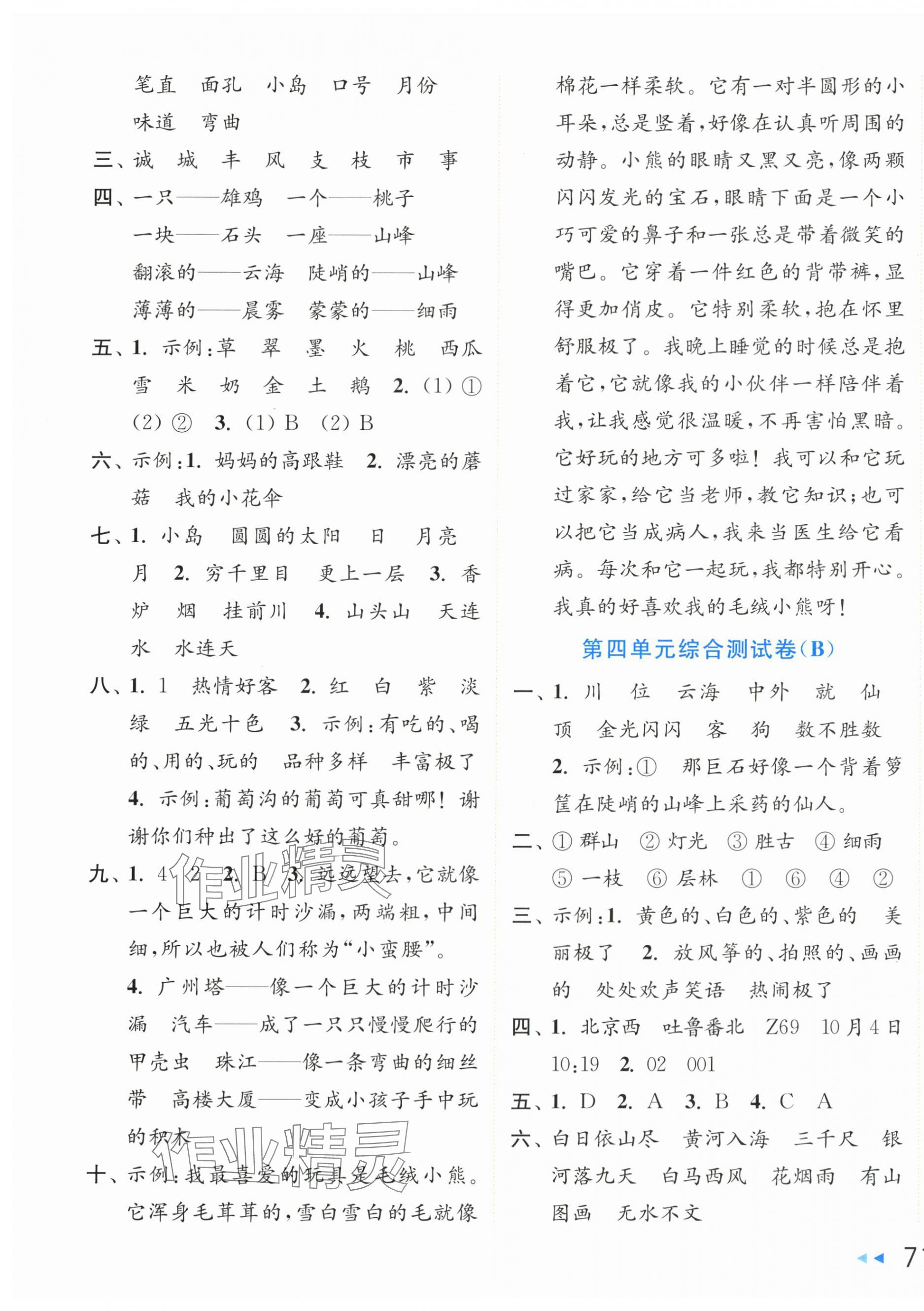 2025年亮点给力大试卷二年级语文上册人教版 第5页