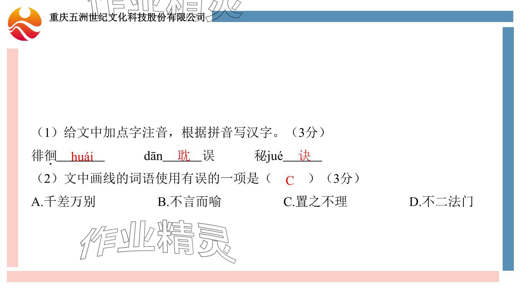 2024年學習指要綜合本九年級語文 參考答案第11頁