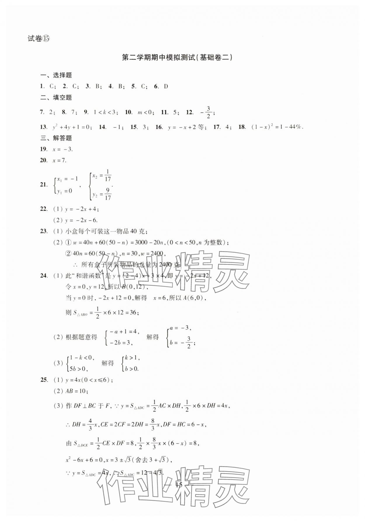 2024年單元測試光明日報出版社八年級數(shù)學(xué)下冊 第15頁