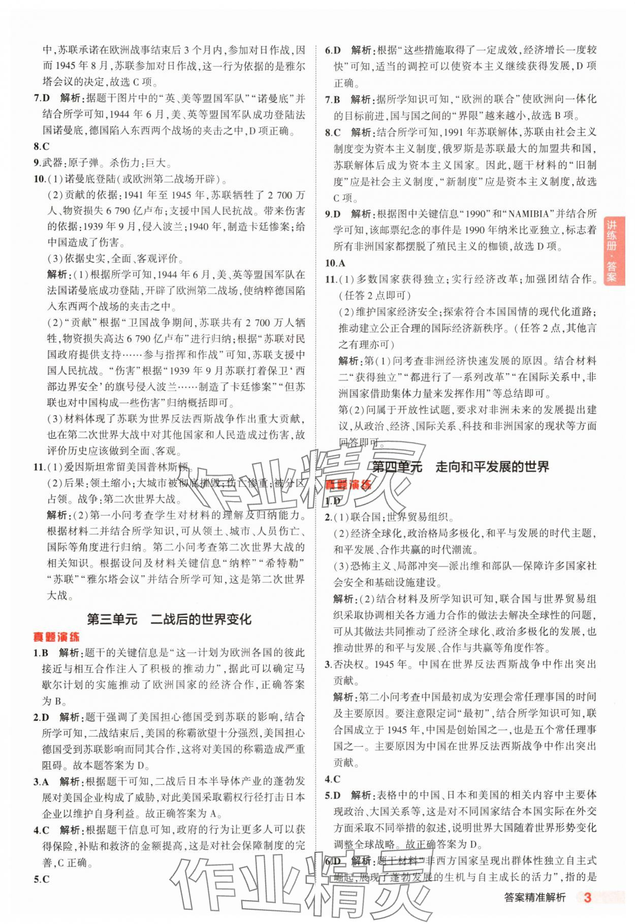 2025年5年中考3年模擬歷史河北專版 第3頁