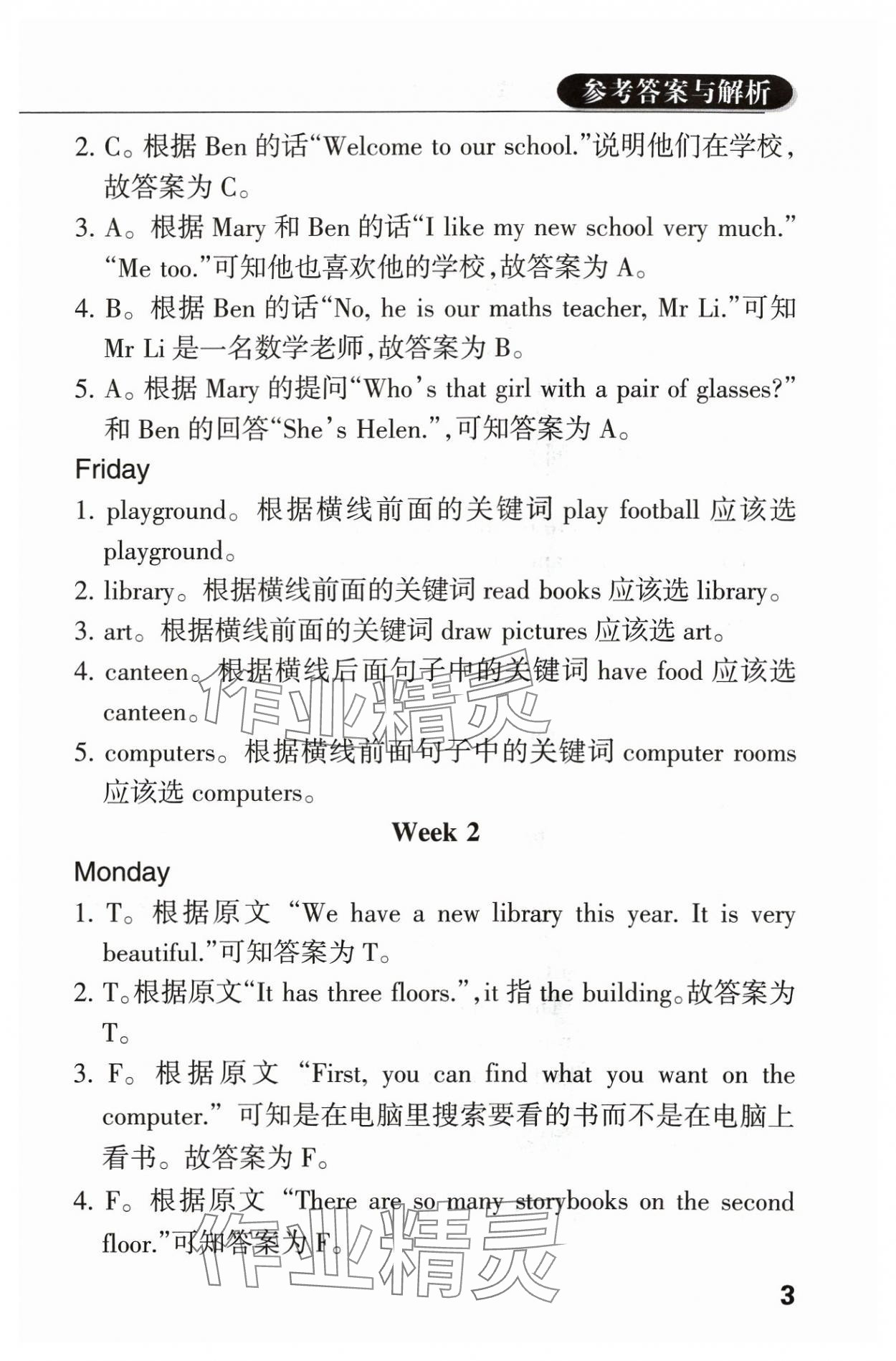 2024年英語閱讀周計劃四年級下冊人教版佛山專版 參考答案第2頁