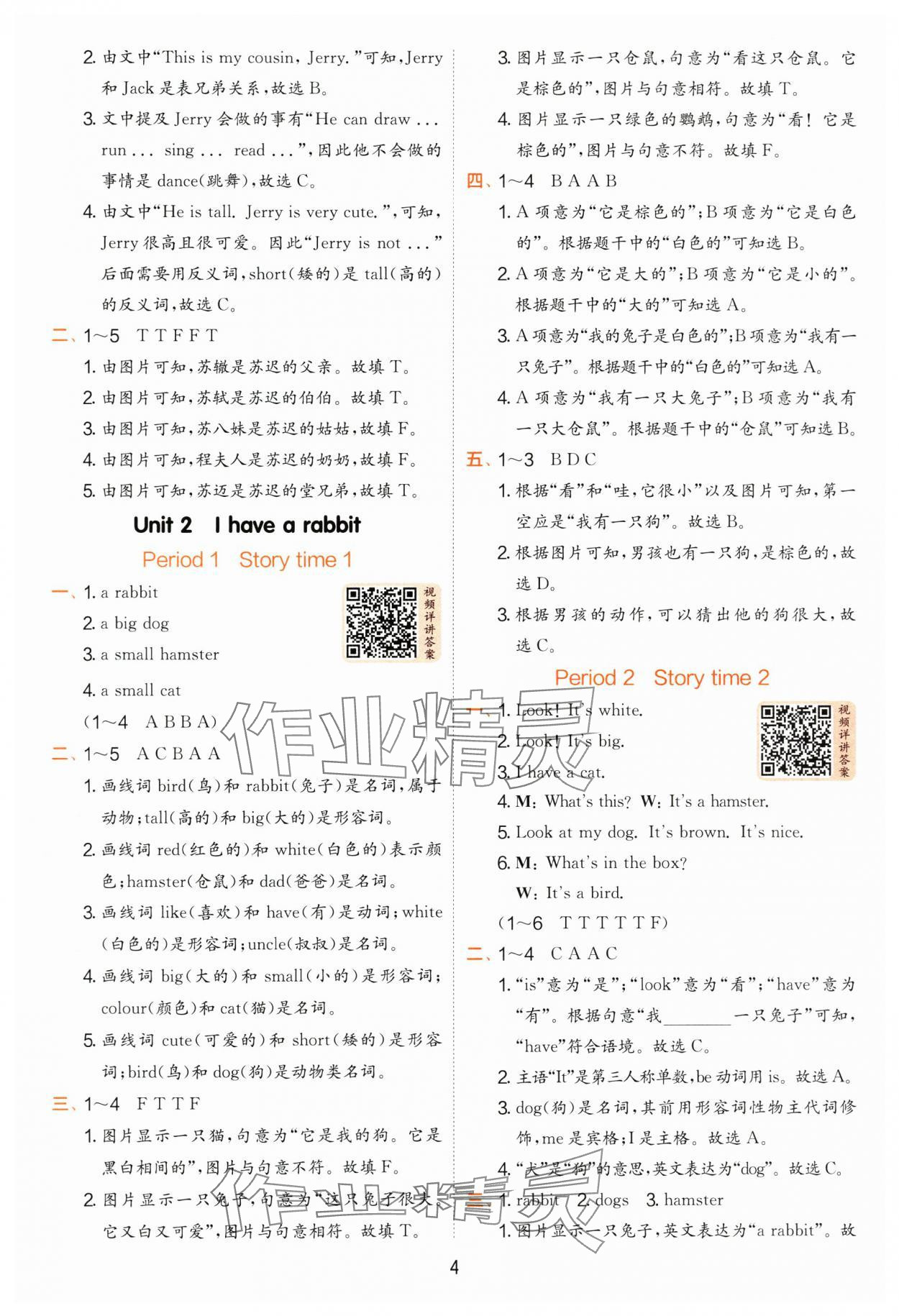 2025年實(shí)驗(yàn)班提優(yōu)訓(xùn)練二年級英語上冊譯林版 第4頁