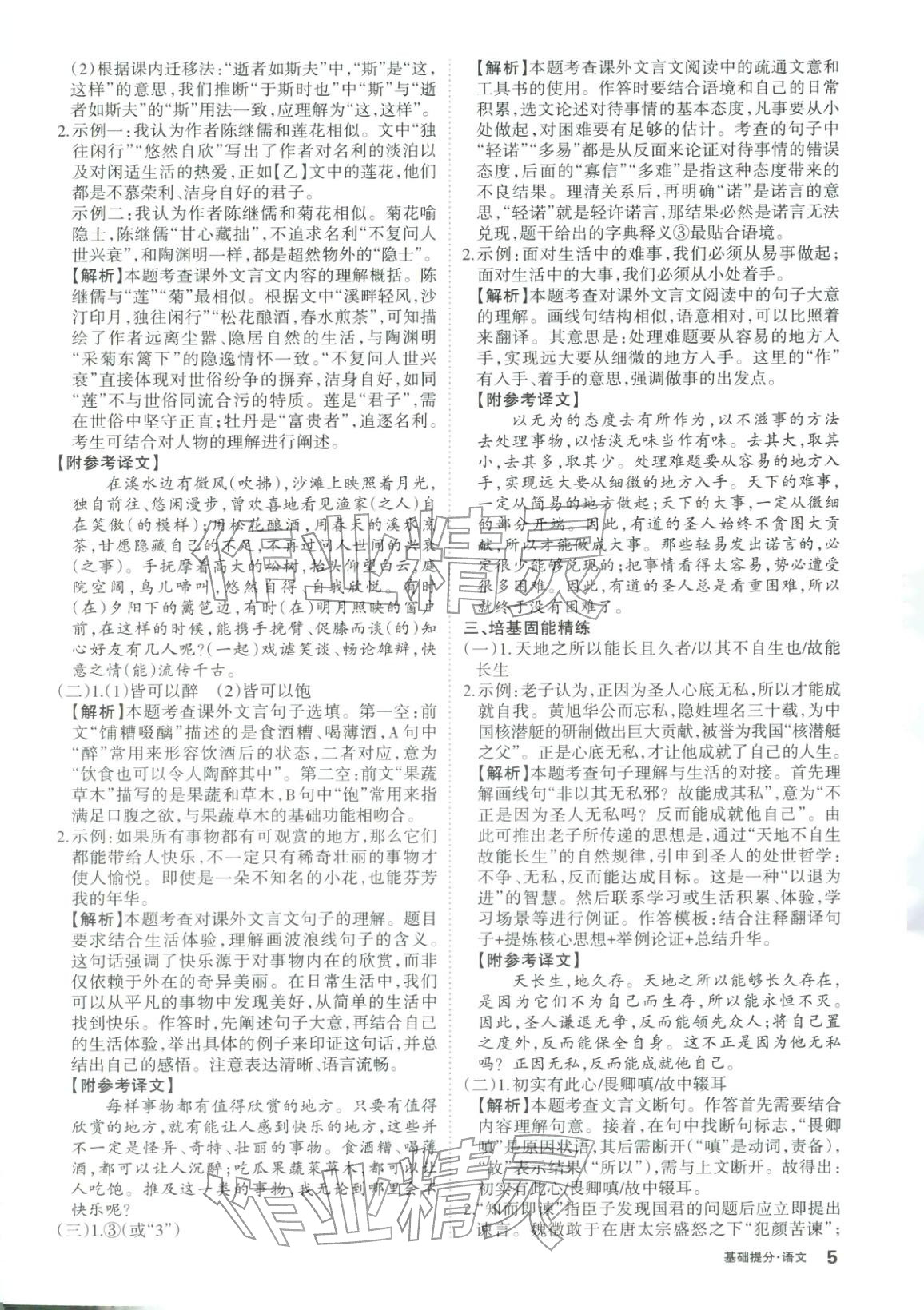 2026年易点通基础提分语文山西专版 第5页