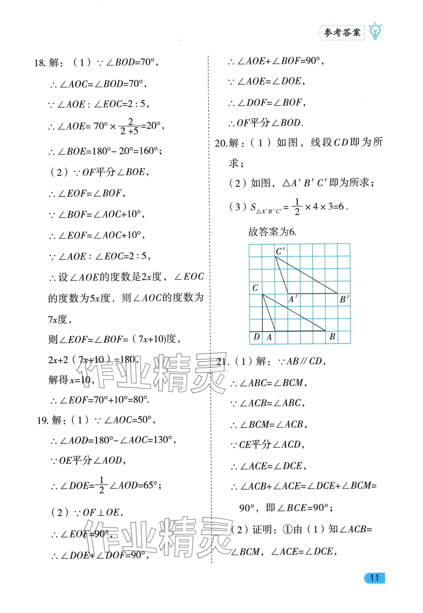 2024年課課練同步訓練七年級數學下冊人教版 第11頁