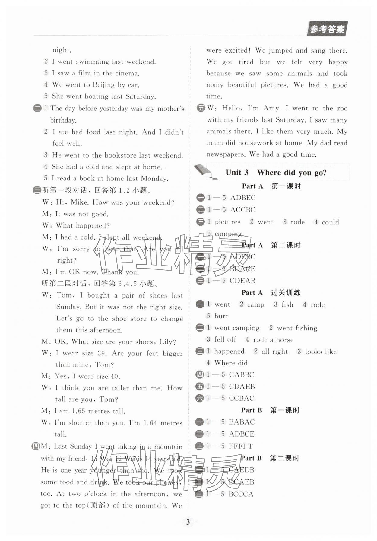 2025年狀元坊全程突破導練測六年級英語下冊人教版清遠專版 第3頁