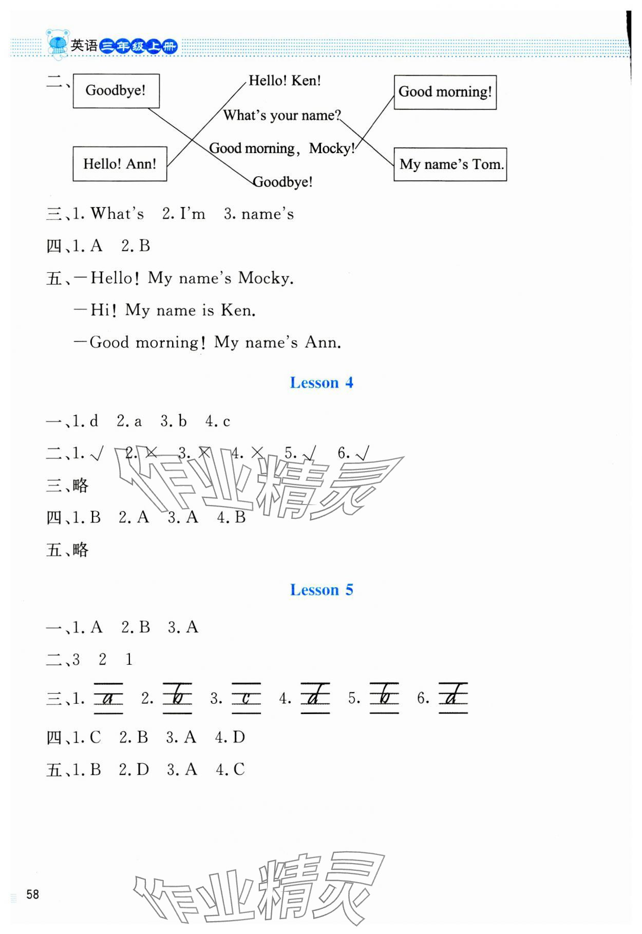 2023年課堂精練三年級英語上冊北師大版雙色 參考答案第2頁