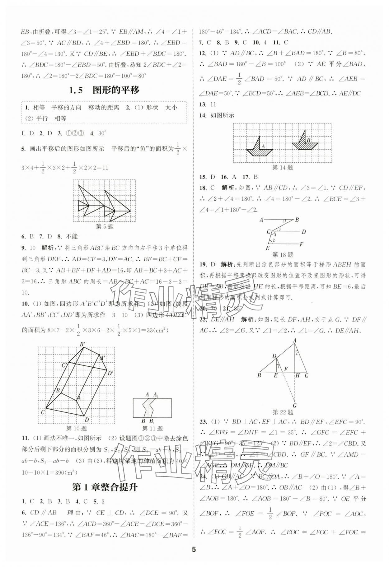 2024年通城學(xué)典課時作業(yè)本七年級數(shù)學(xué)下冊浙教版 參考答案第4頁