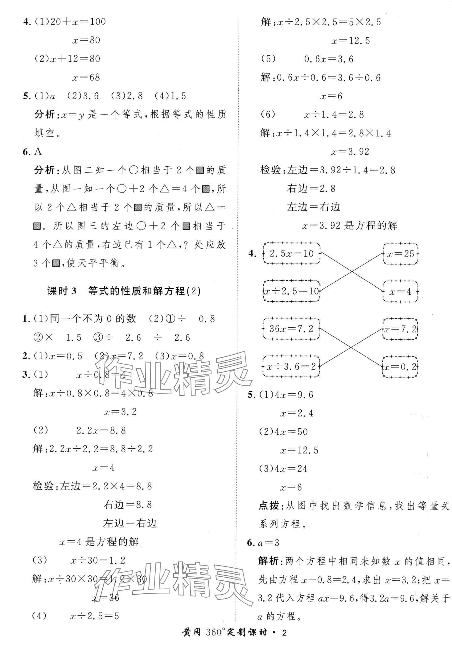 2024年黃岡360定制課時五年級數(shù)學下冊蘇教版 第2頁