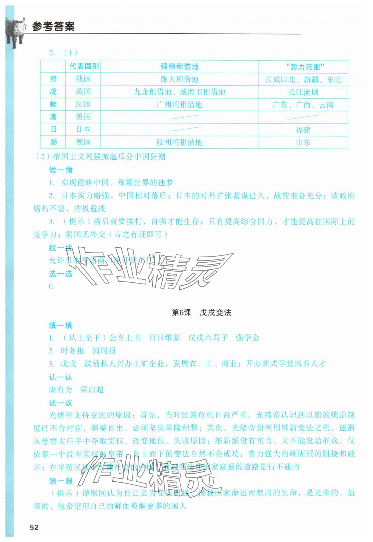 2023年填充圖冊(cè)成都地圖出版社八年級(jí)歷史上冊(cè)人教版 參考答案第3頁(yè)