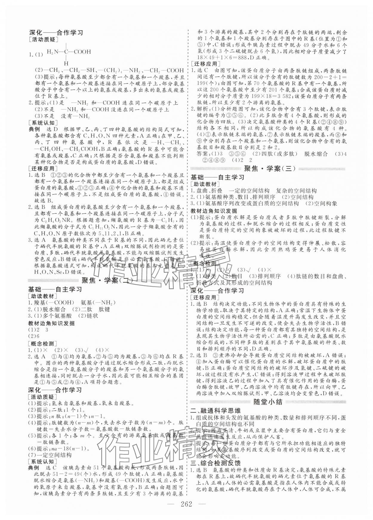 2023年新課程學案高中同步導學高中生物必修1人教版 參考答案第6頁