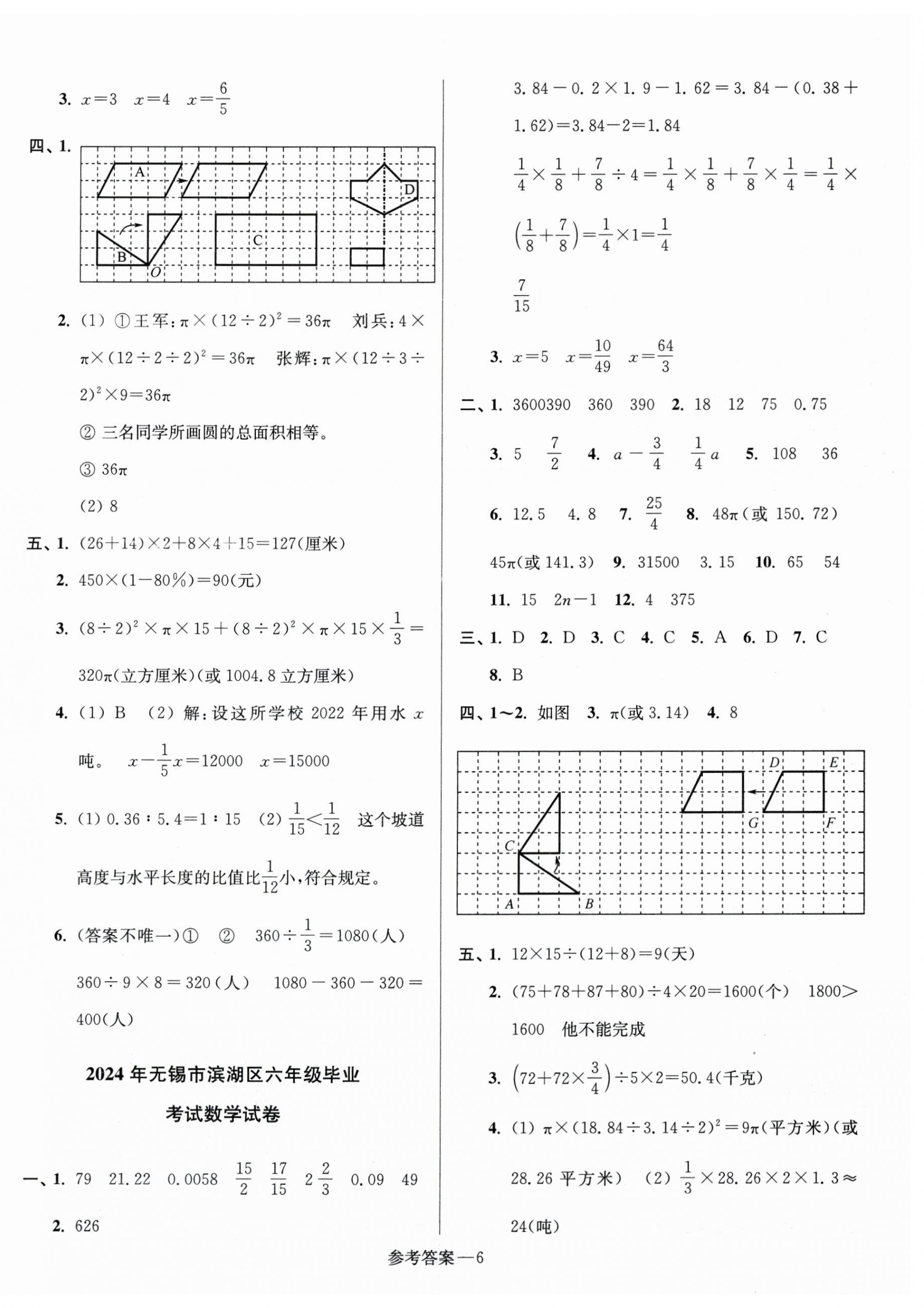 2025年超能學典江蘇13大市名牌小學畢業升學真卷精編數學2版 第6頁