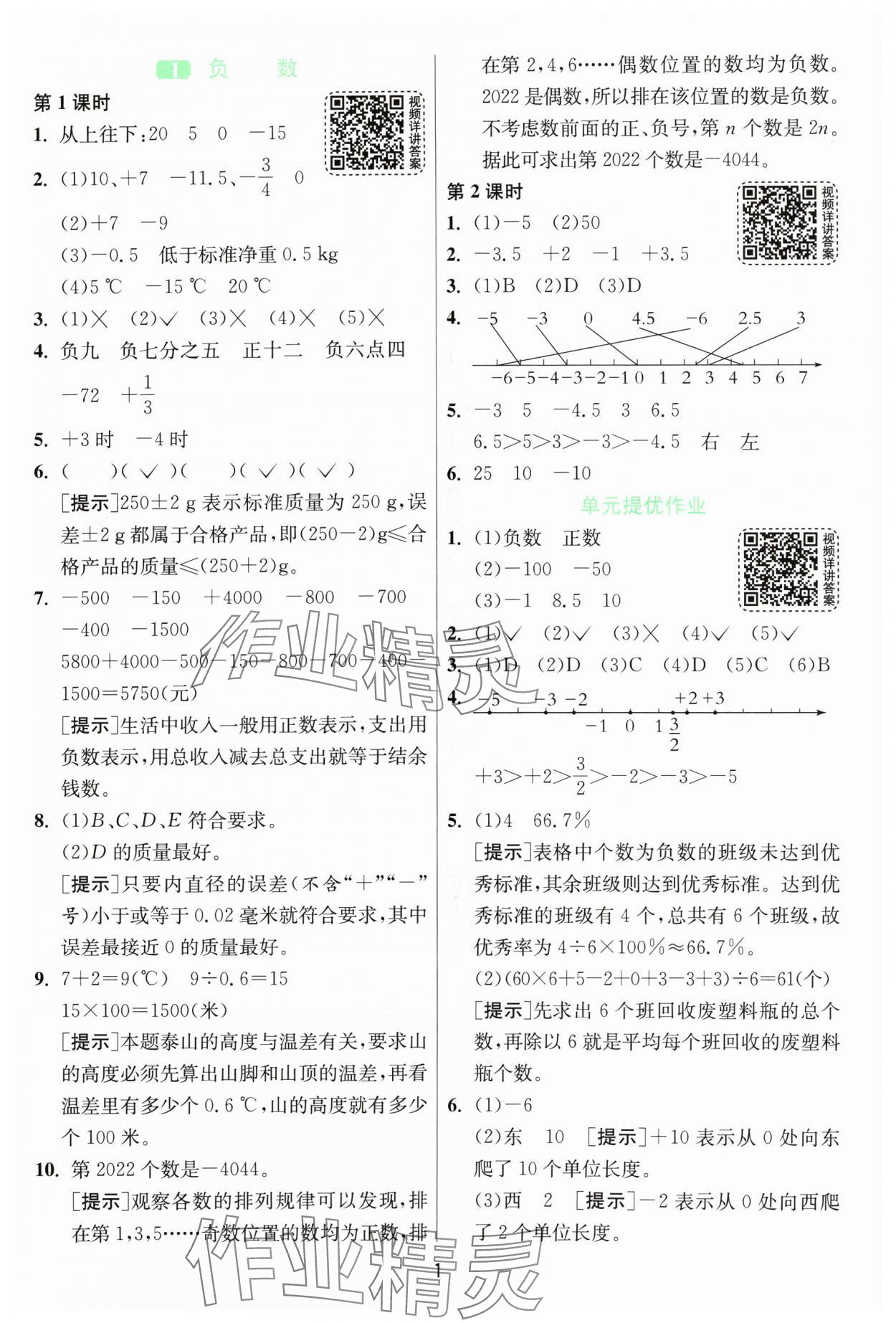 2024年1课3练单元达标测试六年级数学下册人教版 第1页