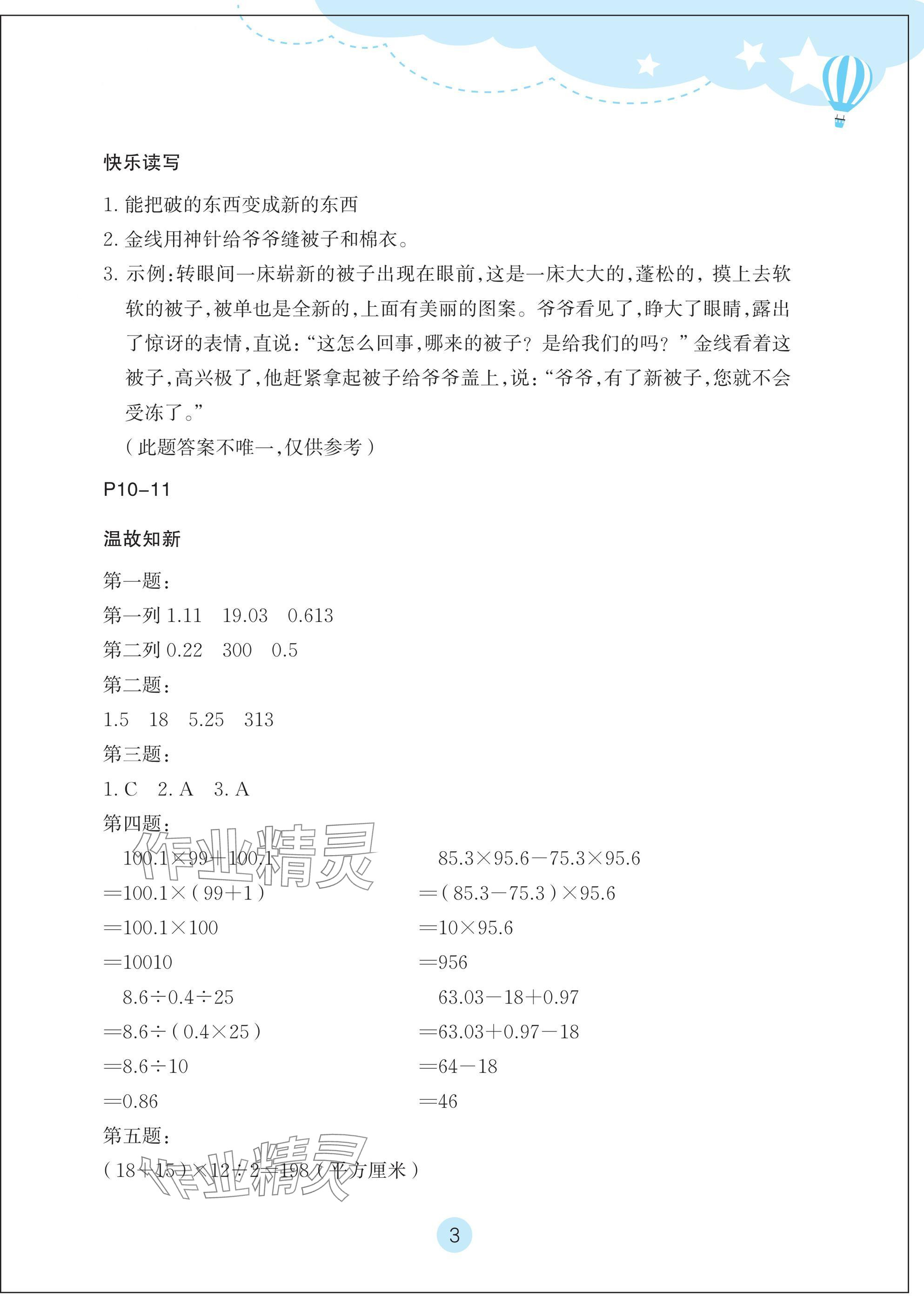 2025年玩轉全課程五年級 參考答案第3頁