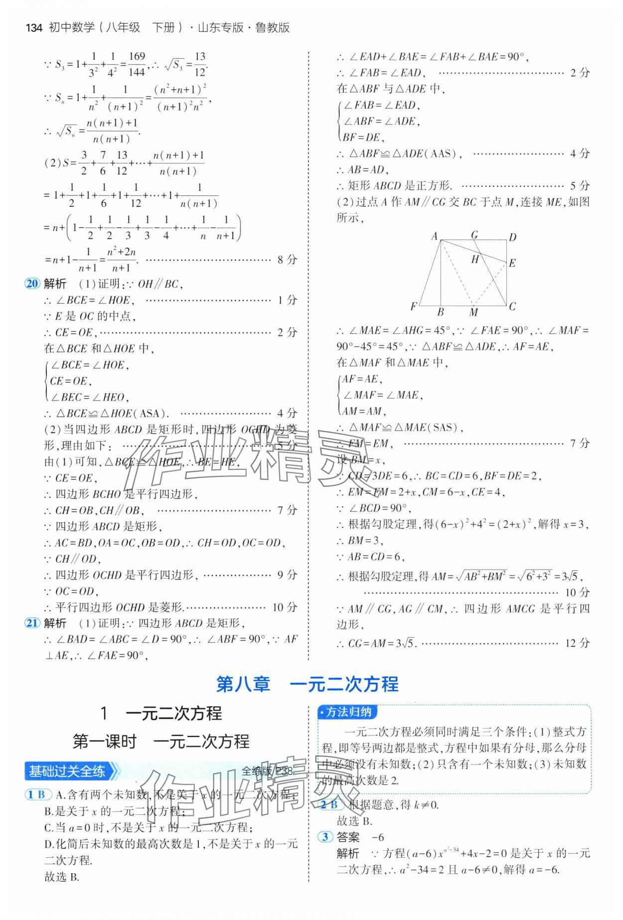 2025年5年中考3年模擬八年級(jí)數(shù)學(xué)下冊(cè)魯教版山東專版 參考答案第24頁