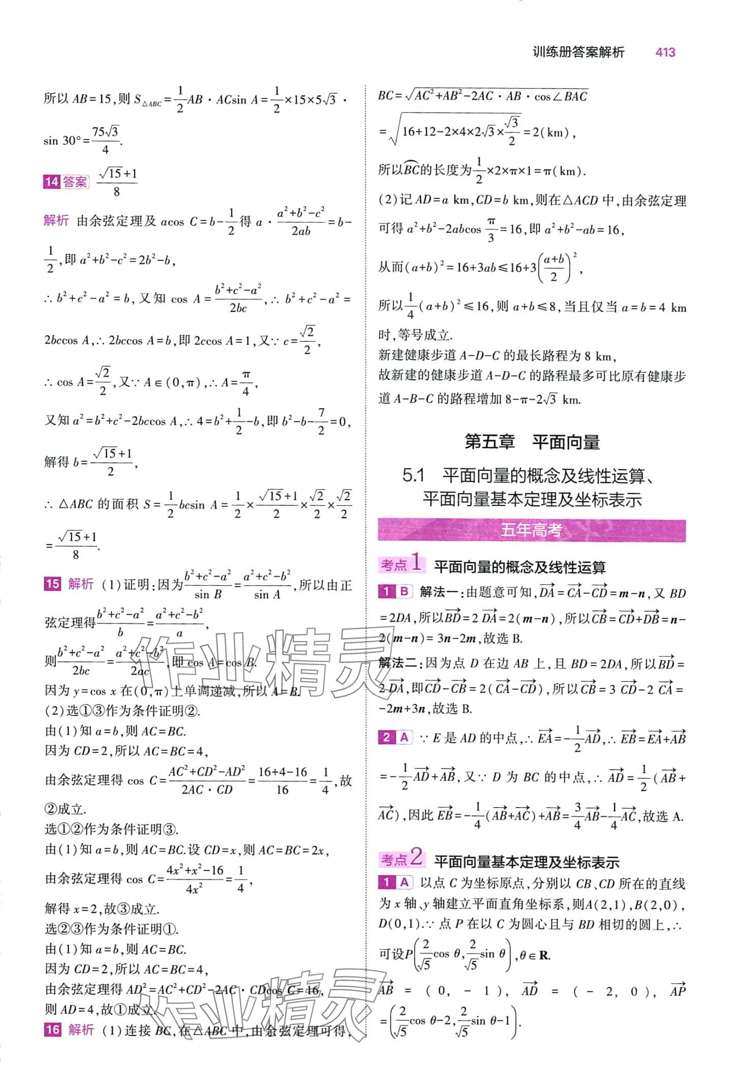 2024年5年高考3年模擬高中數(shù)學(xué) 第53頁