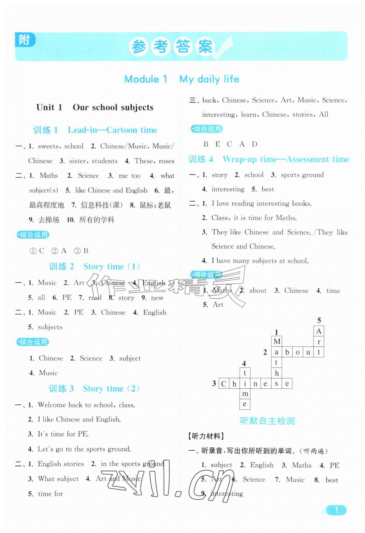 2026年亮点给力默写天天练四年级英语上册译林版&nbsp;第1页