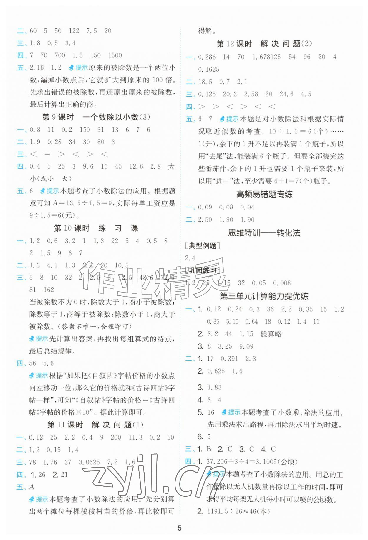 2026年计算高手五年级数学上册人教版&nbsp;第5页